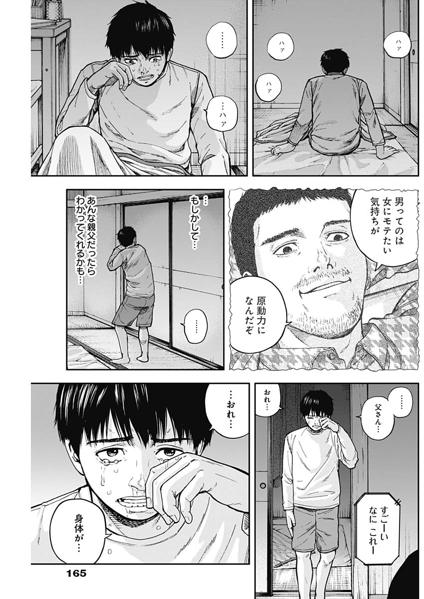 Libidors Chapter 7 19ページ