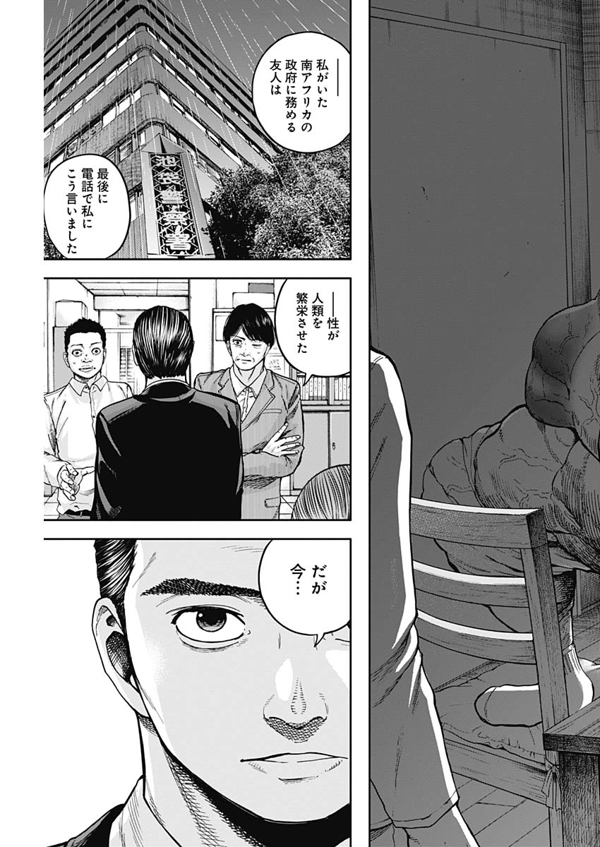 Libidors Chapter 7 21ページ