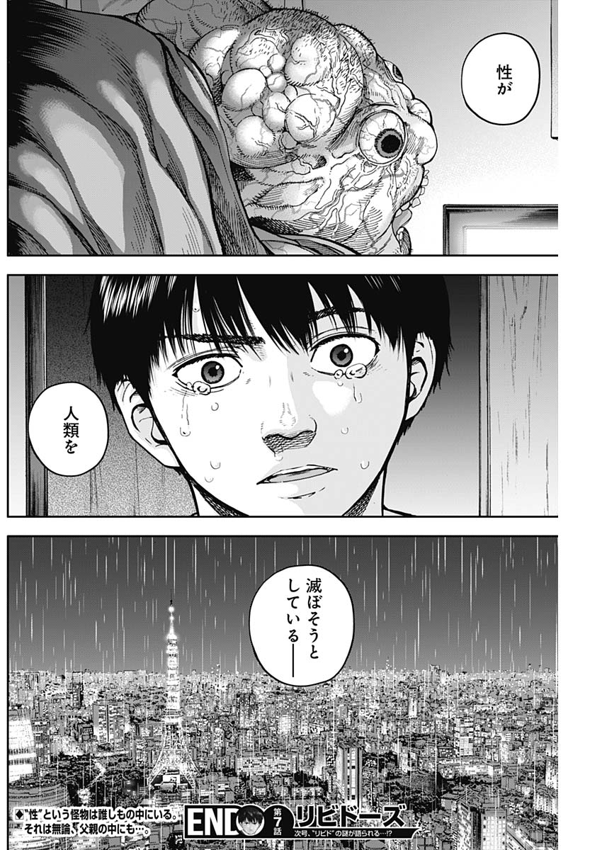 Libidors Chapter 7 22ページ