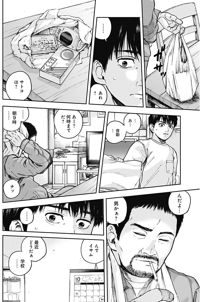 Libidors Chapter 7 6ページ