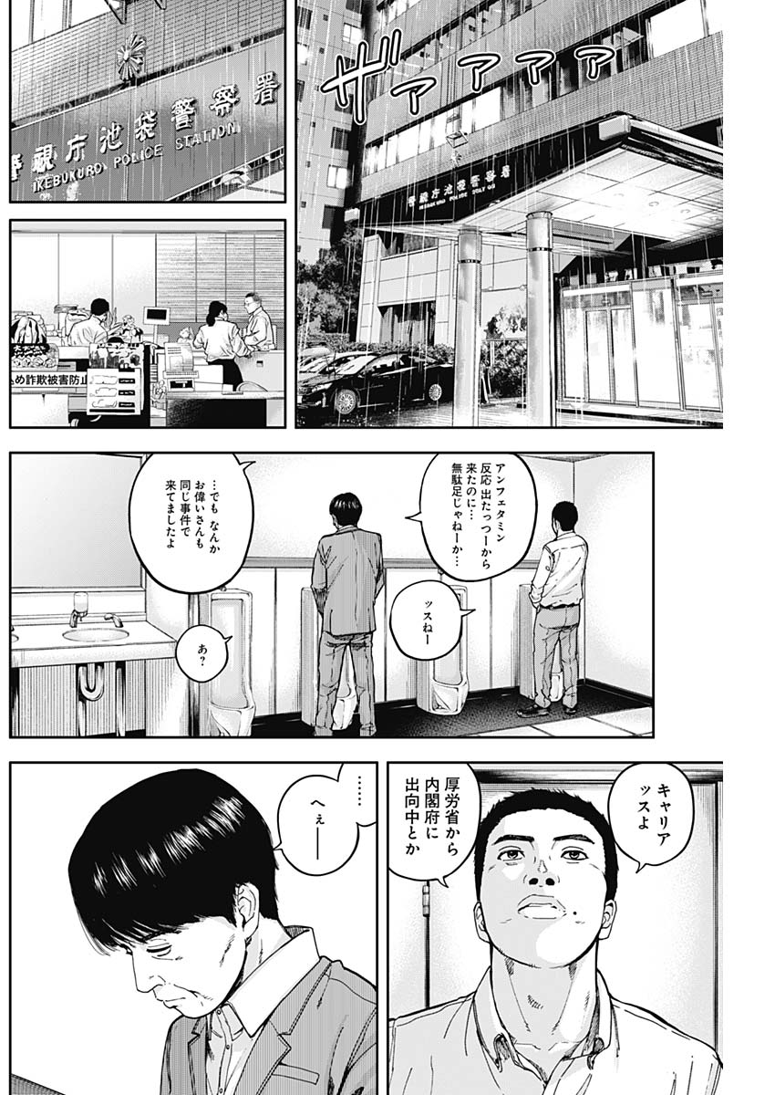 Libidors Chapter 7 8ページ