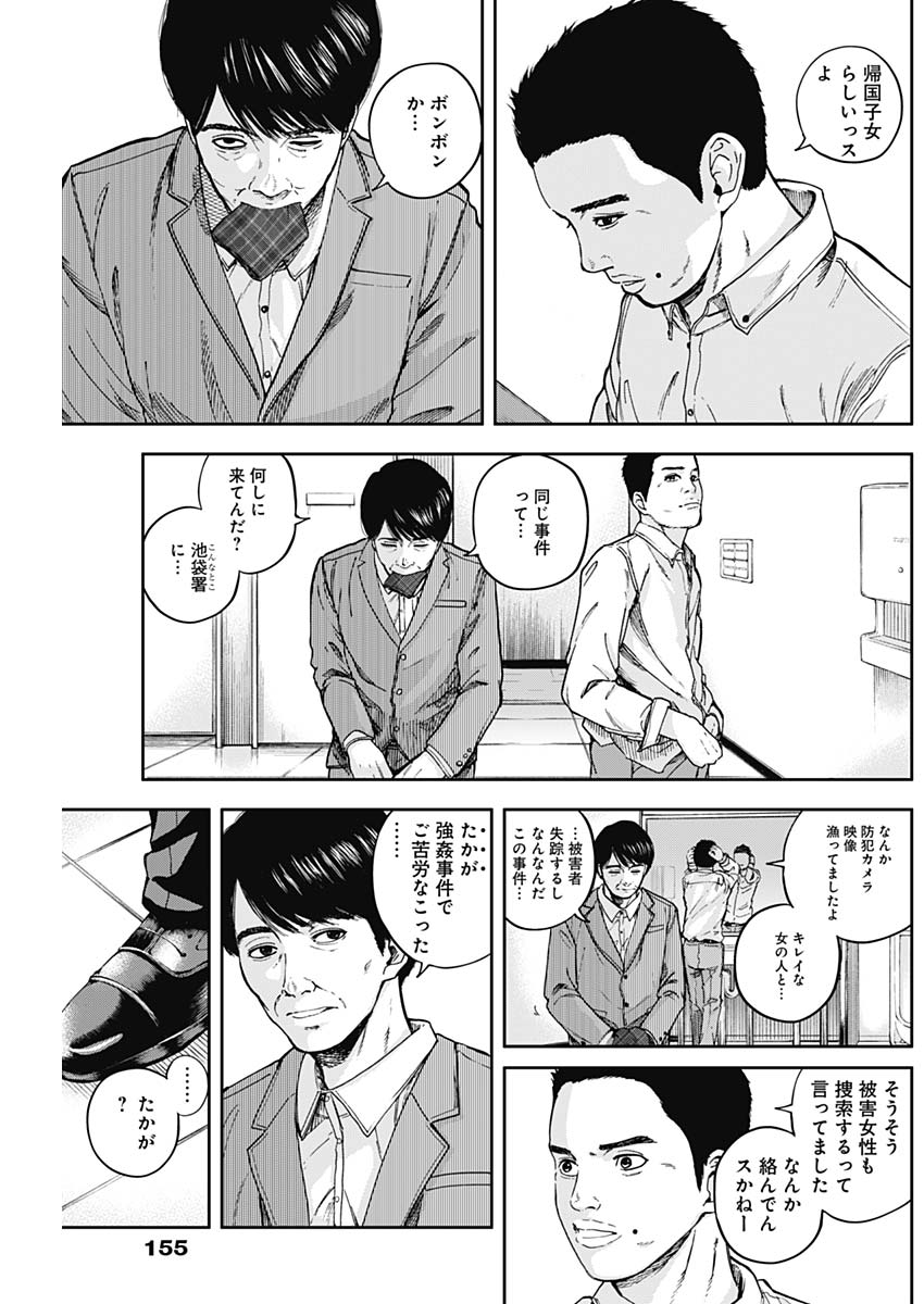 Libidors Chapter 7 9ページ