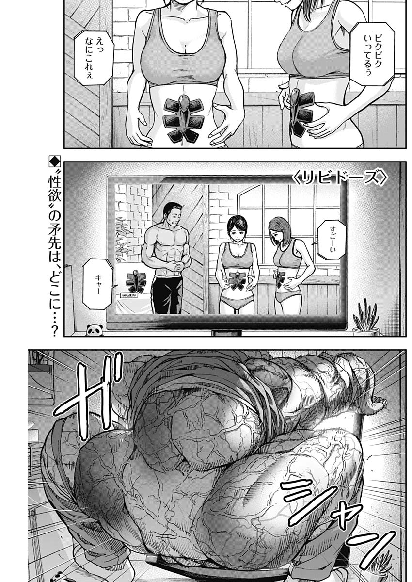Libidors Chapter 8 1ページ