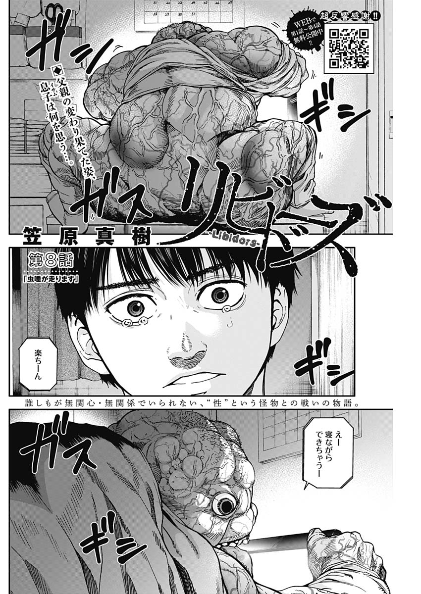 Libidors Chapter 8 2ページ