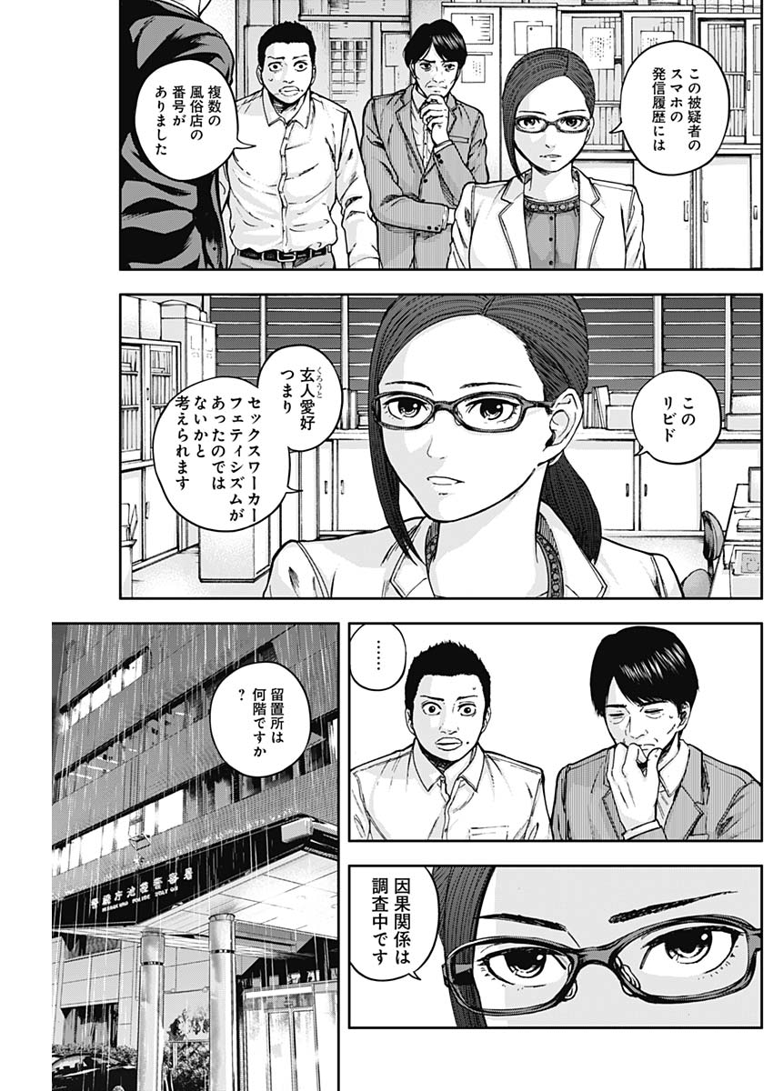 Libidors Chapter 8 11ページ