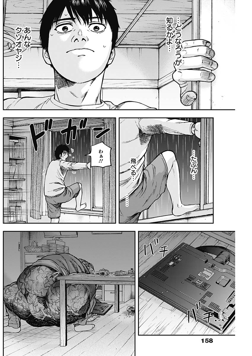 Libidors Chapter 8 14ページ