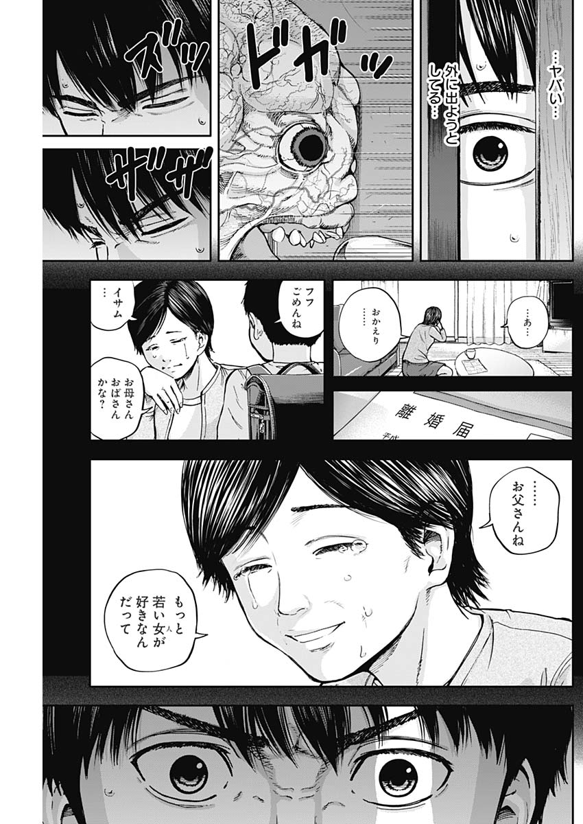 Libidors Chapter 8 17ページ