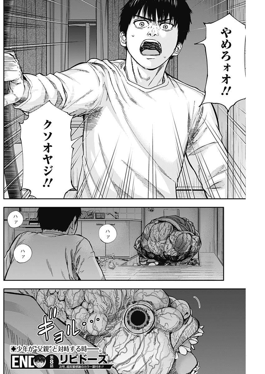 Libidors Chapter 8 18ページ