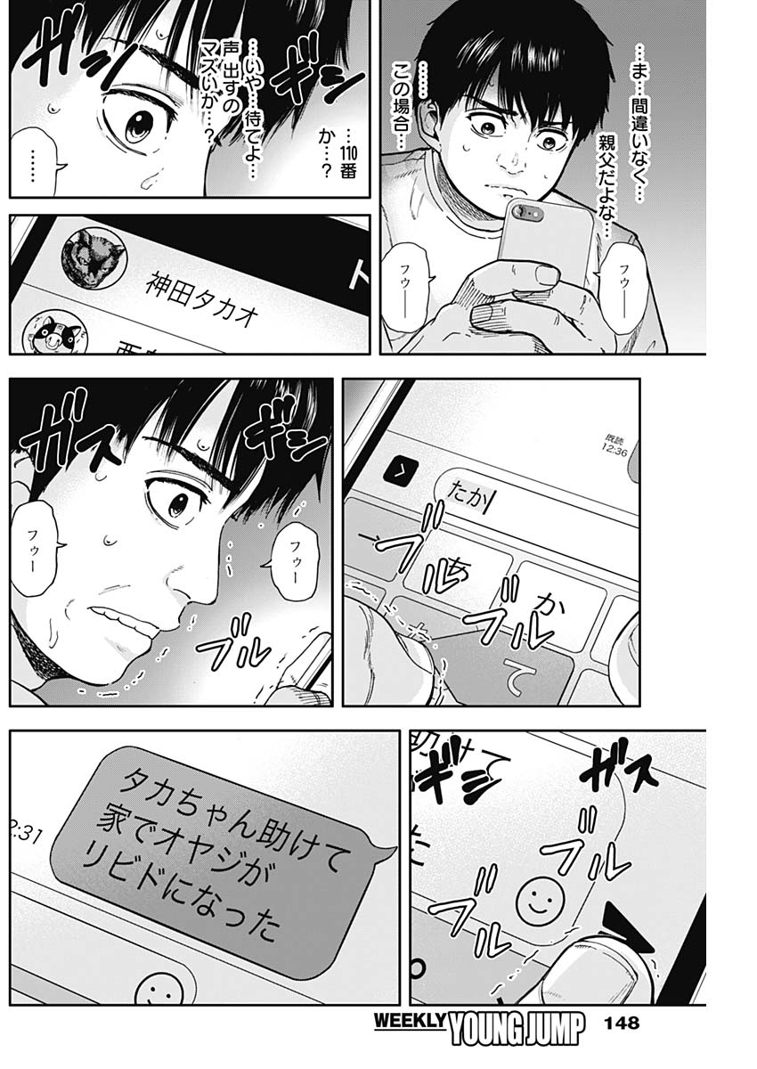 Libidors Chapter 8 4ページ