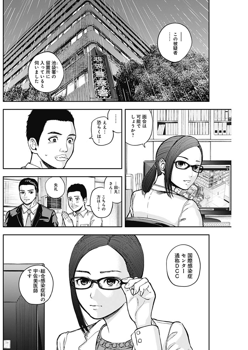 Libidors Chapter 8 6ページ