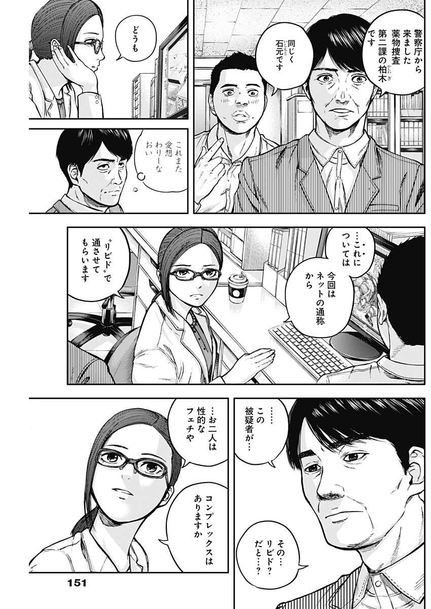 Libidors Chapter 8 7ページ