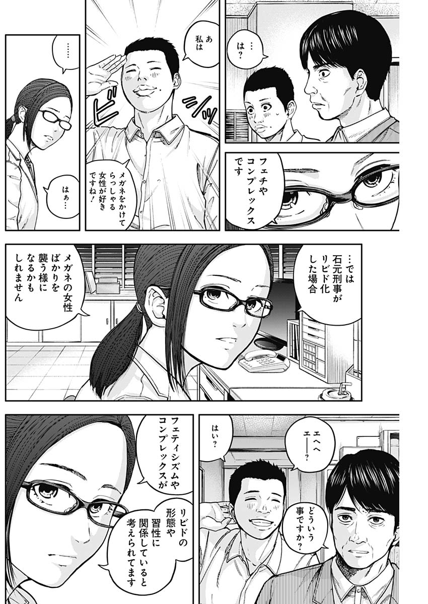 Libidors Chapter 8 8ページ