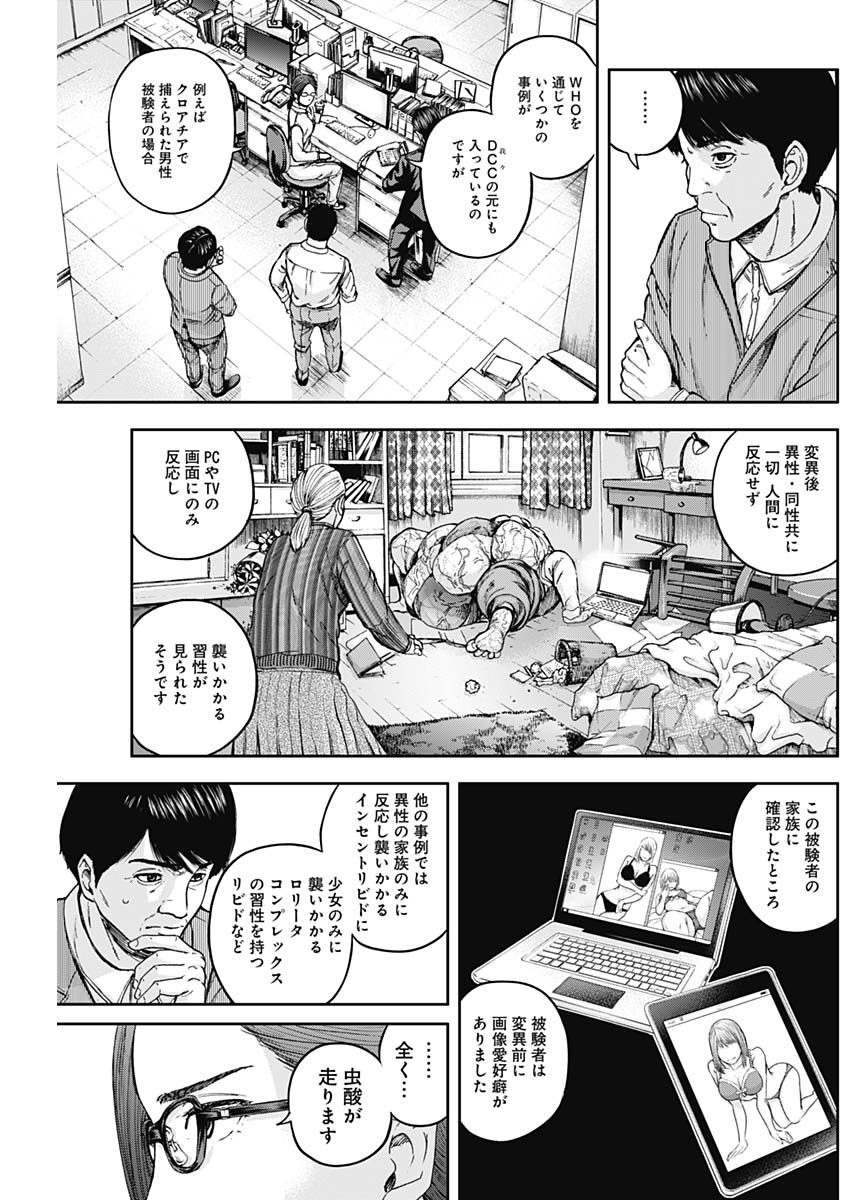 Libidors Chapter 8 9ページ