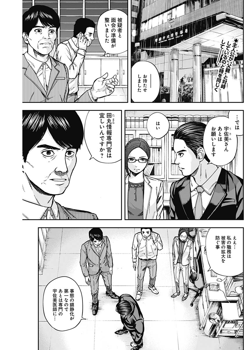 Libidors Chapter 9 2ページ