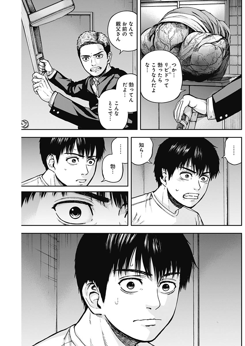 Libidors Chapter 9 18ページ
