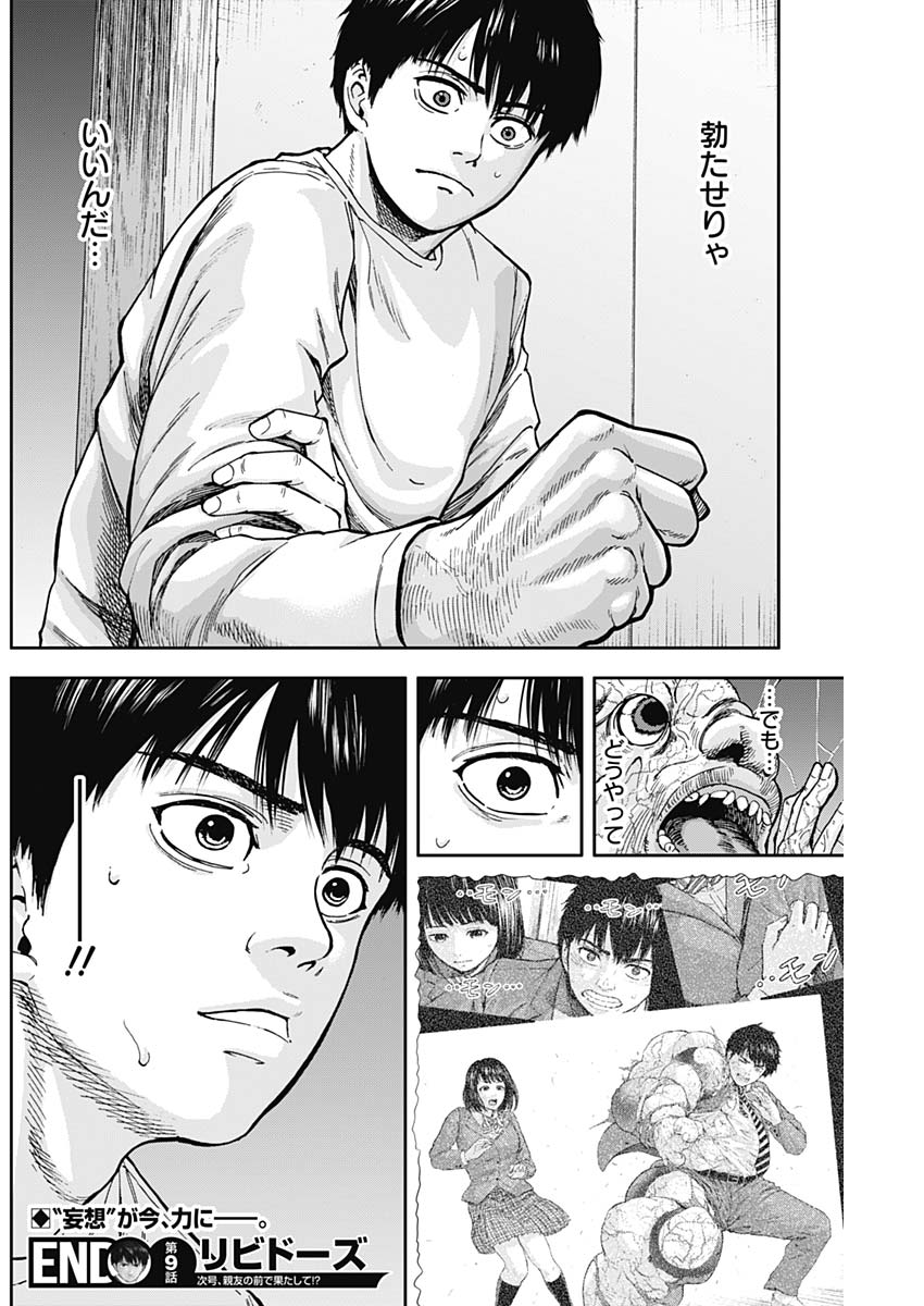 Libidors Chapter 9 19ページ