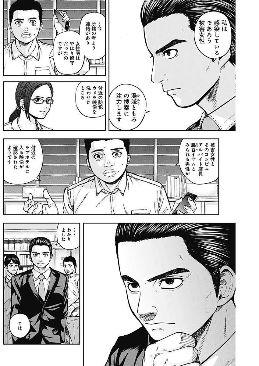 Libidors Chapter 9 3ページ