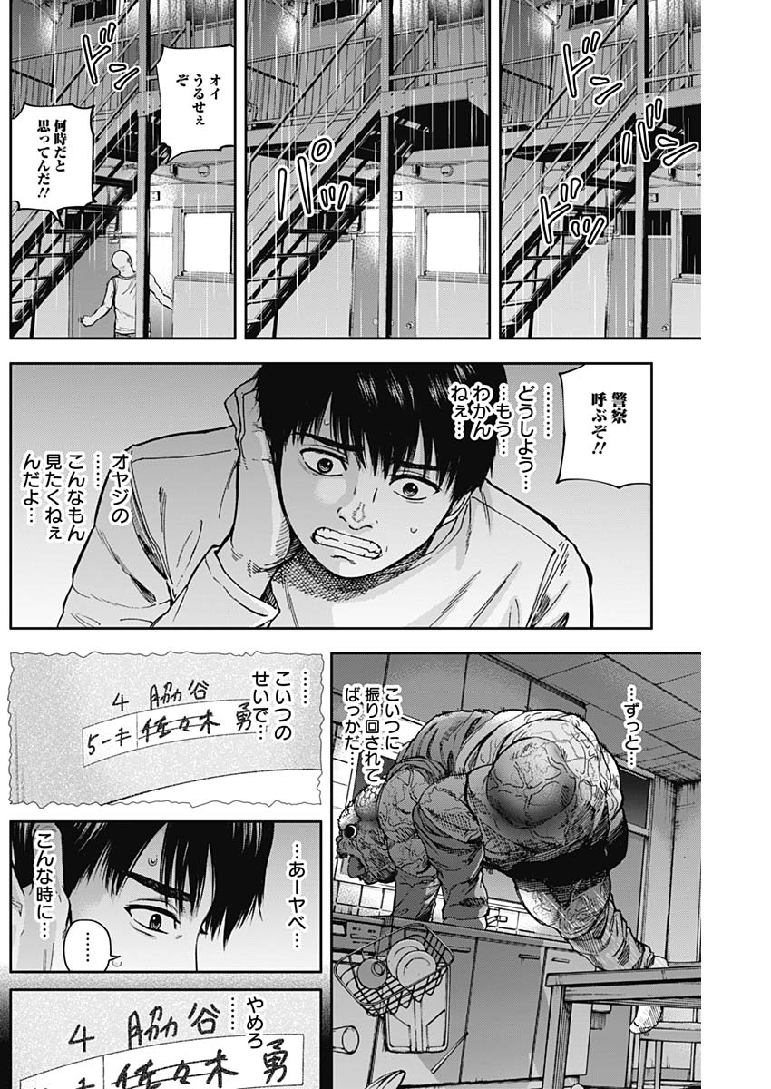 Libidors Chapter 9 5ページ