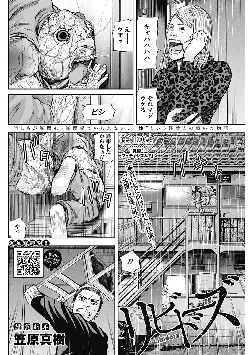 Libidors Chapter 10 2ページ