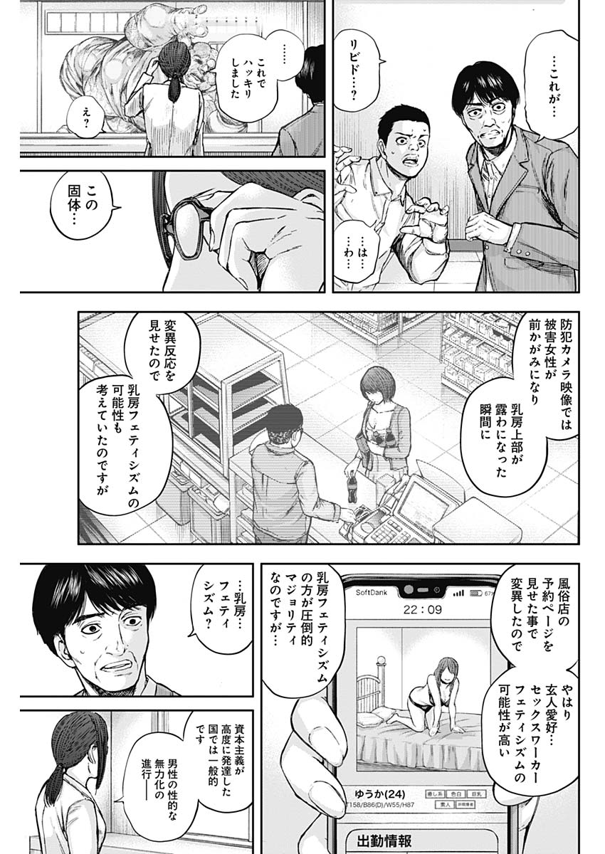Libidors Chapter 10 11ページ