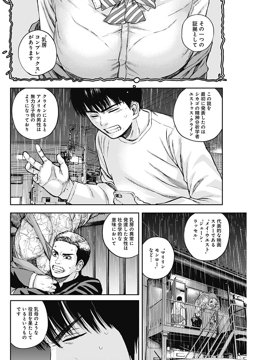 Libidors Chapter 10 12ページ