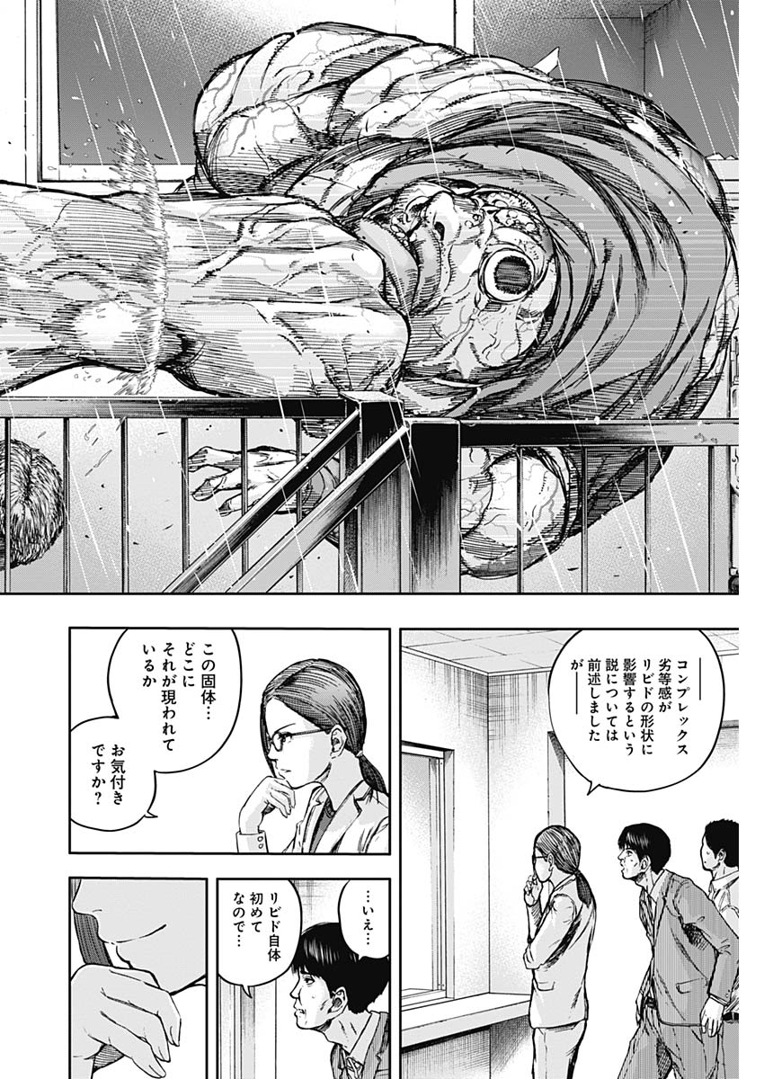 Libidors Chapter 10 16ページ