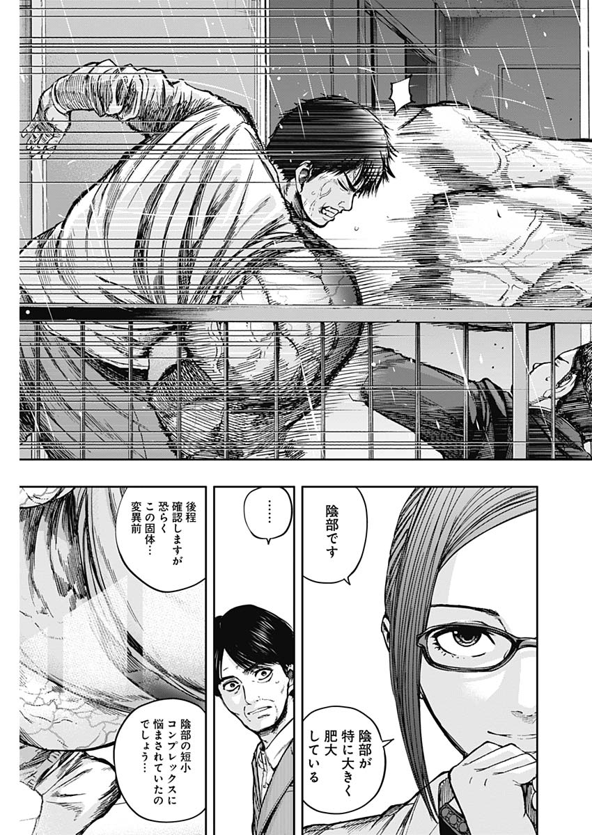 Libidors Chapter 10 17ページ