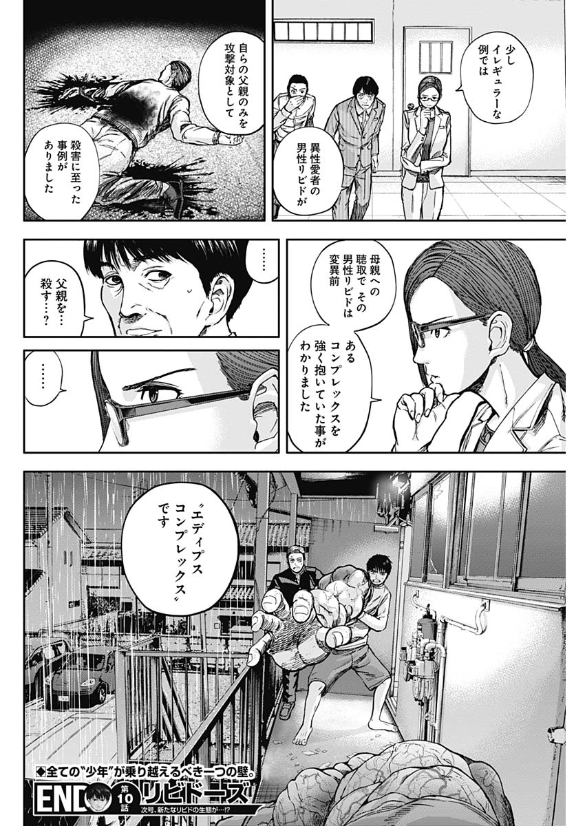 Libidors Chapter 10 18ページ