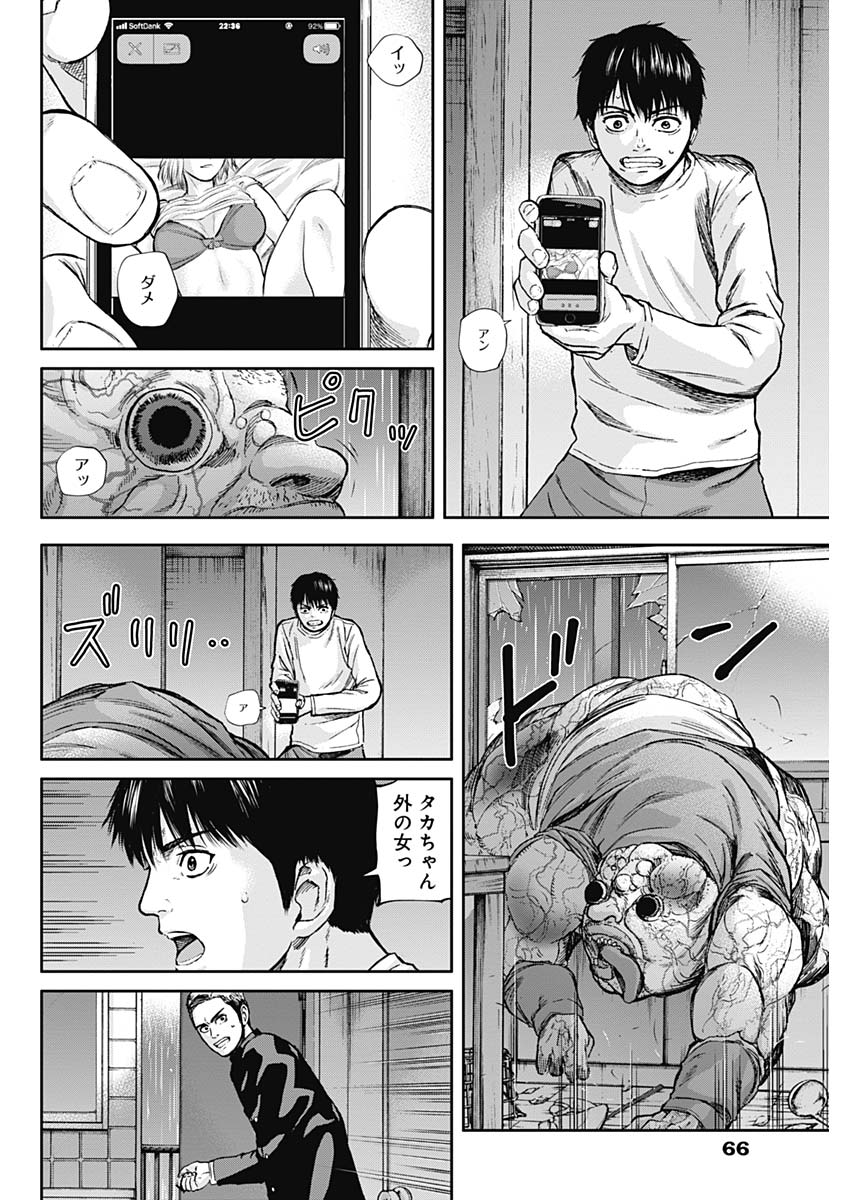 Libidors Chapter 10 4ページ