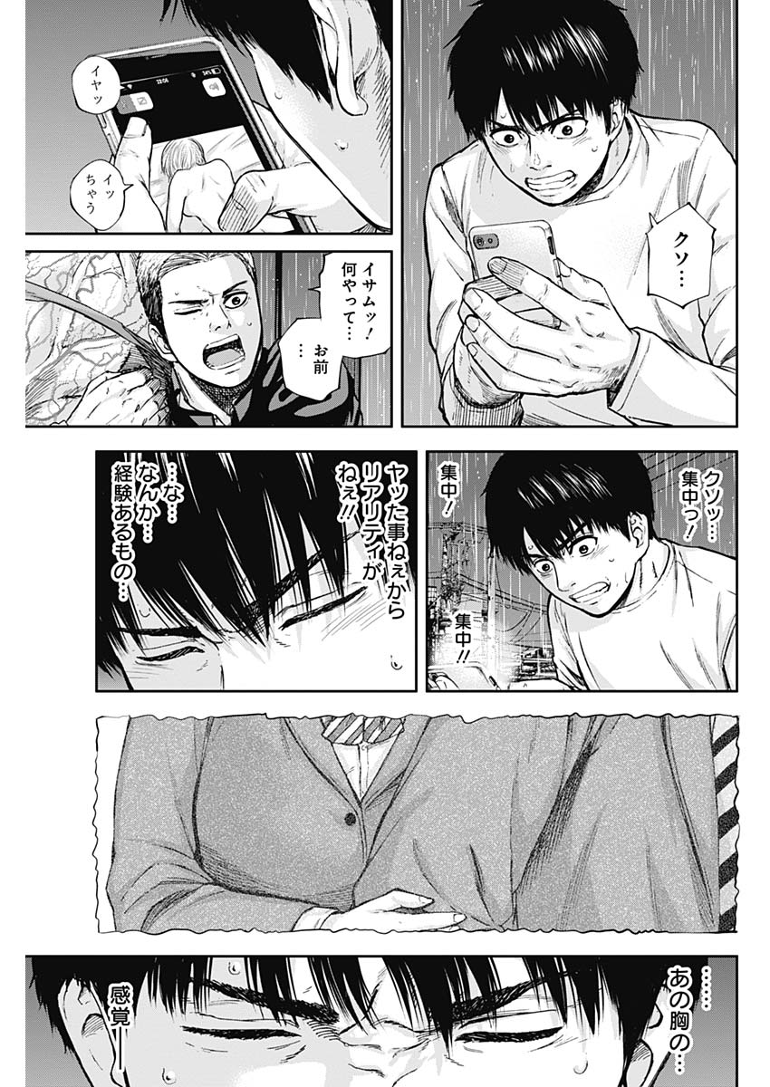 Libidors Chapter 10 7ページ