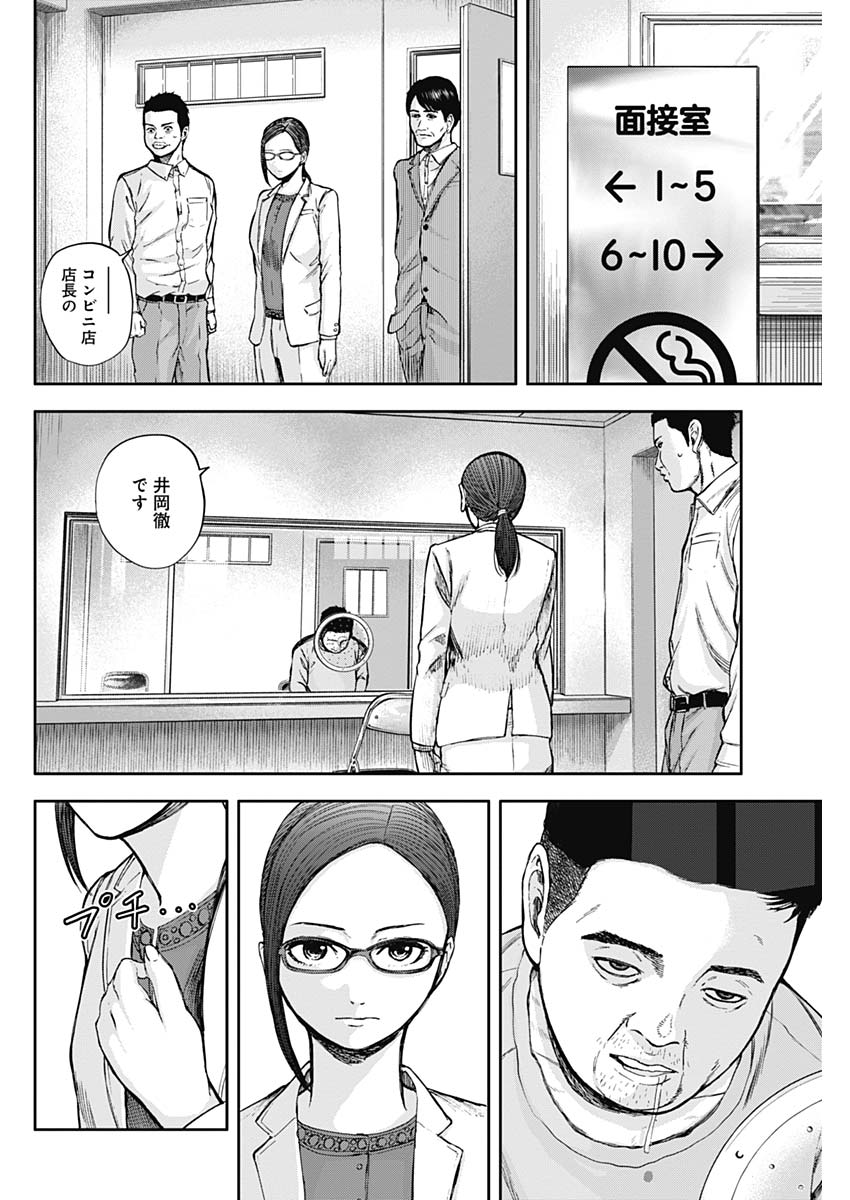 Libidors Chapter 10 8ページ