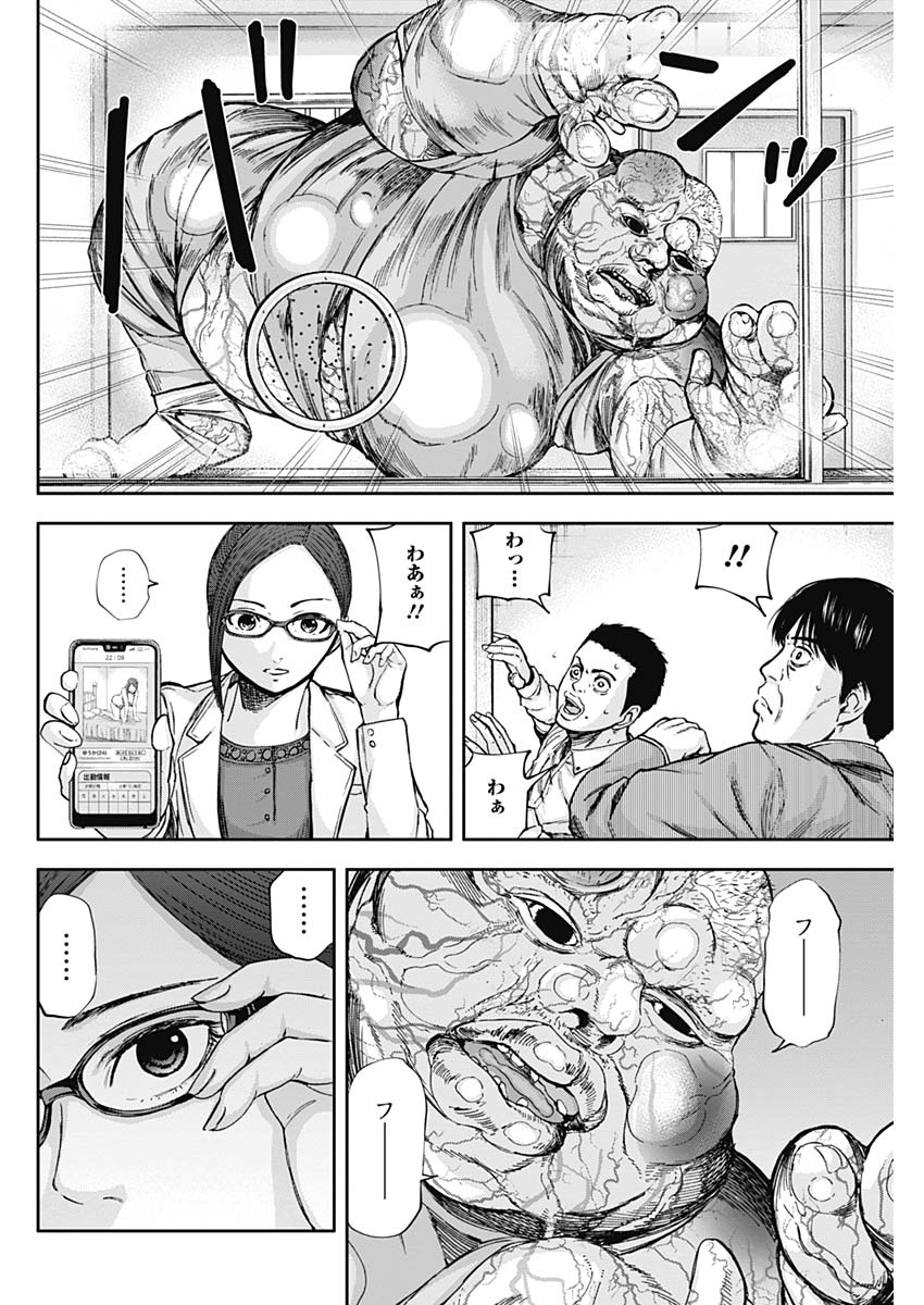 Libidors Chapter 10 10ページ