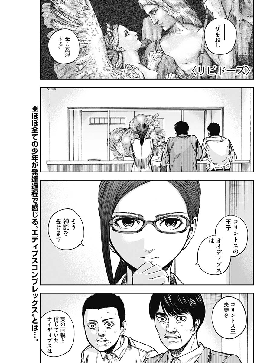Libidors Chapter 11 1ページ