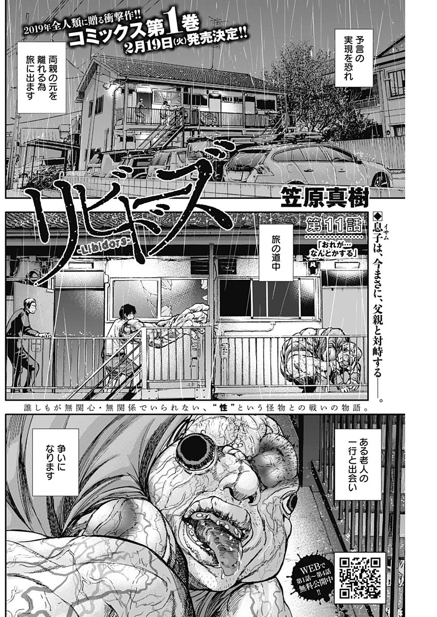 Libidors Chapter 11 2ページ