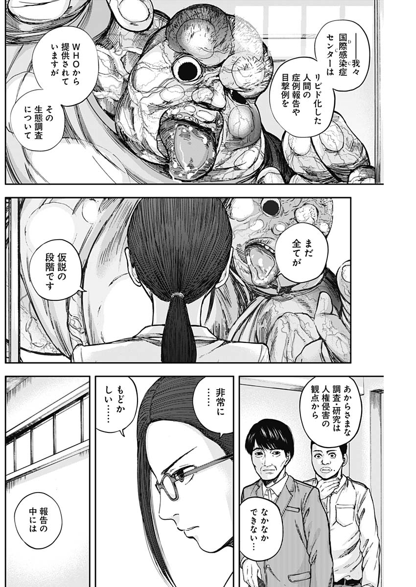 Libidors Chapter 11 16ページ