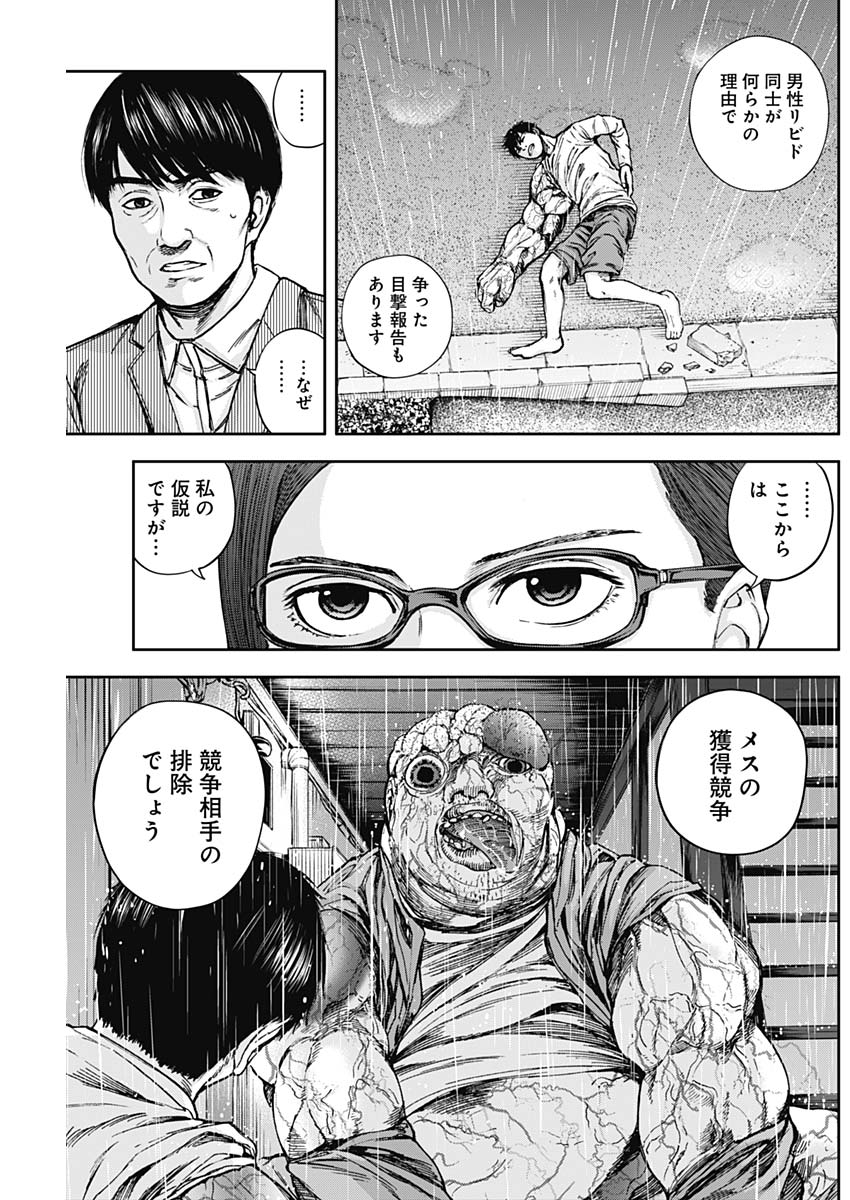 Libidors Chapter 11 17ページ