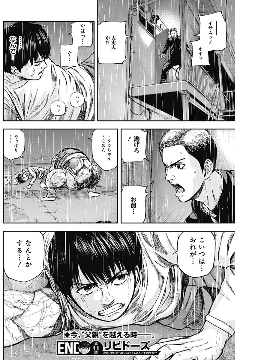 Libidors Chapter 11 18ページ