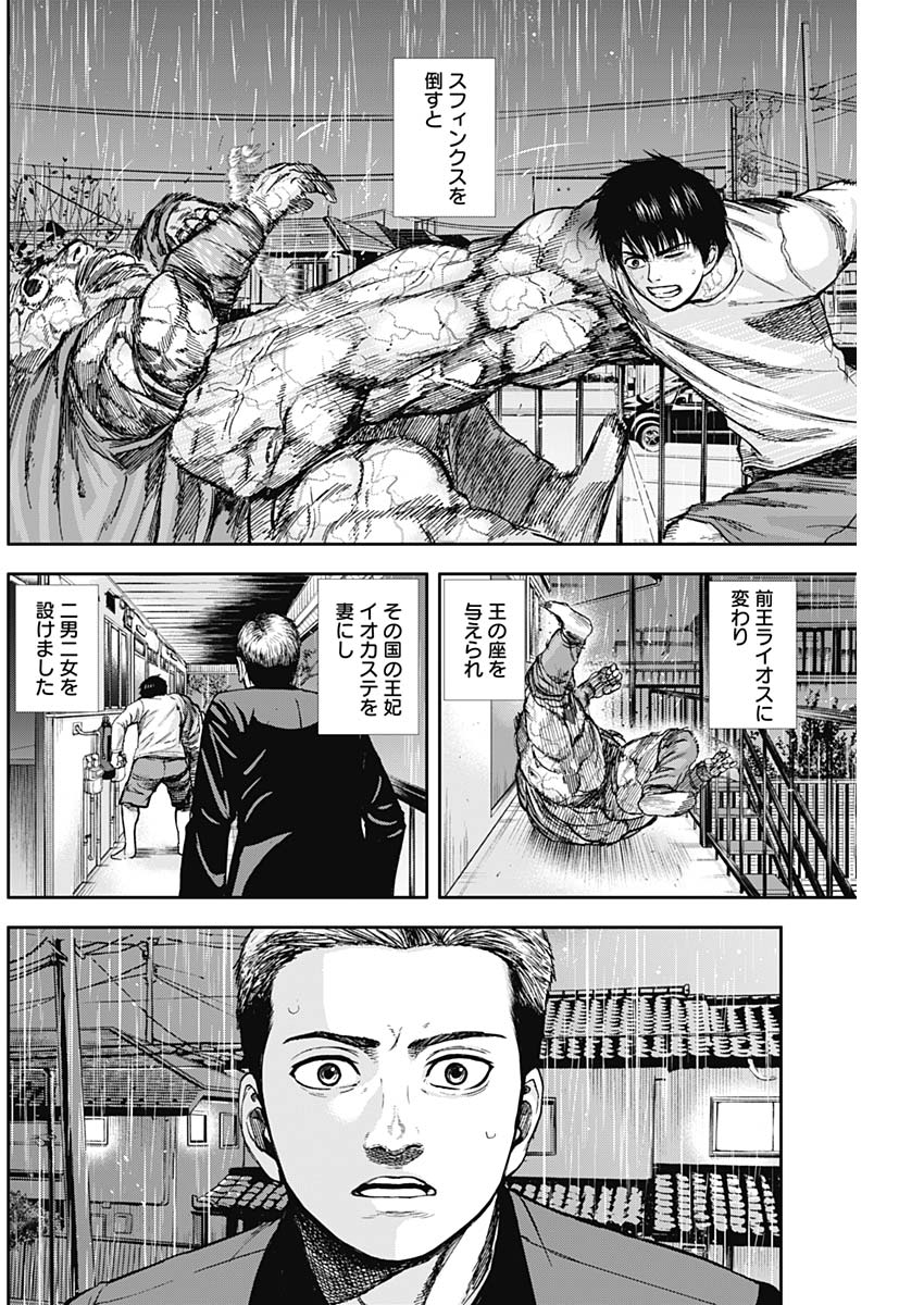 Libidors Chapter 11 4ページ