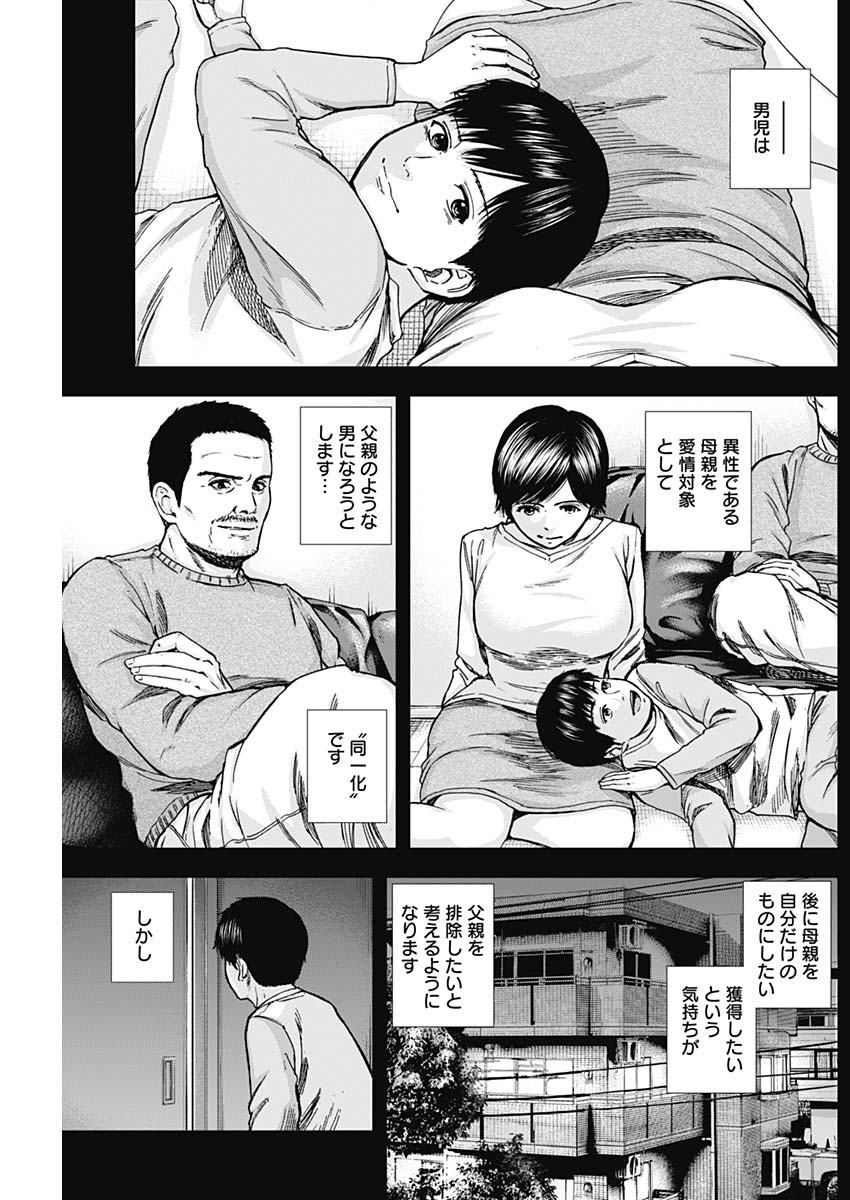 Libidors Chapter 11 7ページ