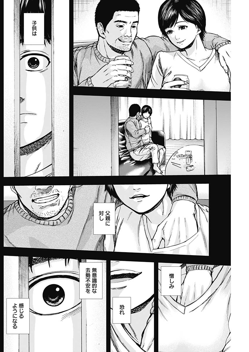 Libidors Chapter 11 8ページ