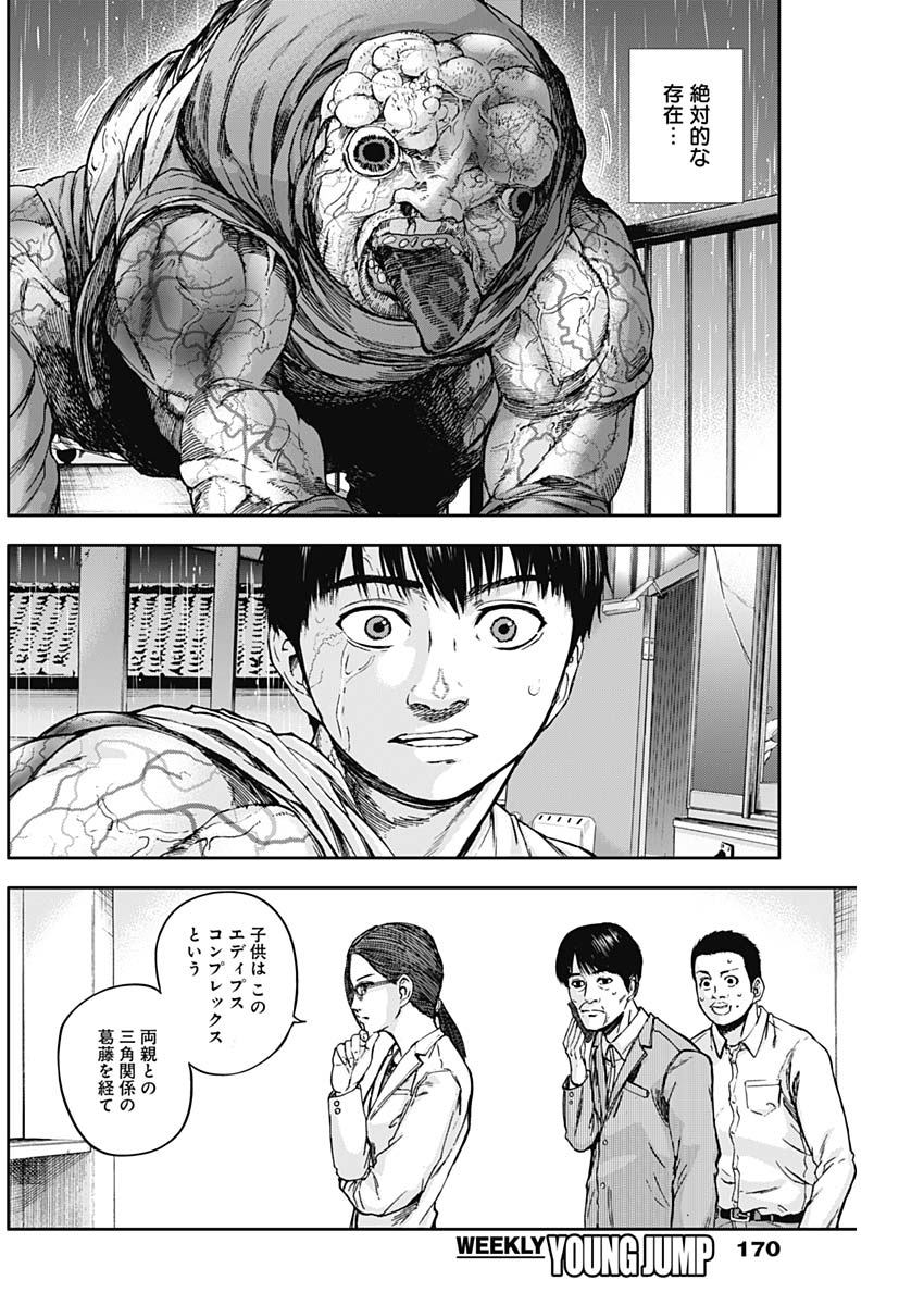 Libidors Chapter 11 10ページ