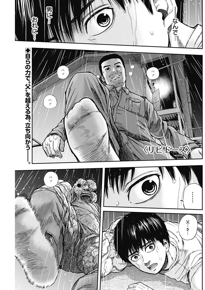 Libidors Chapter 12 1ページ