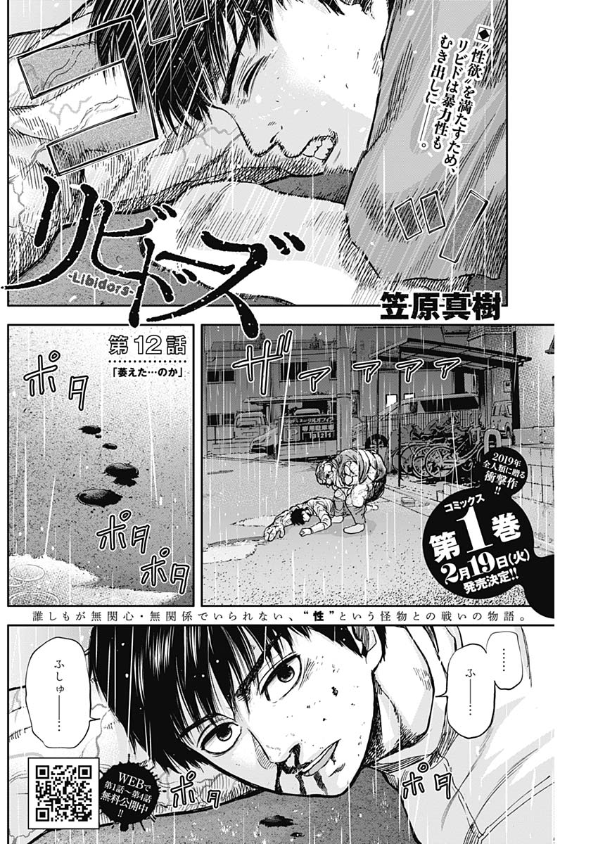 Libidors Chapter 12 2ページ