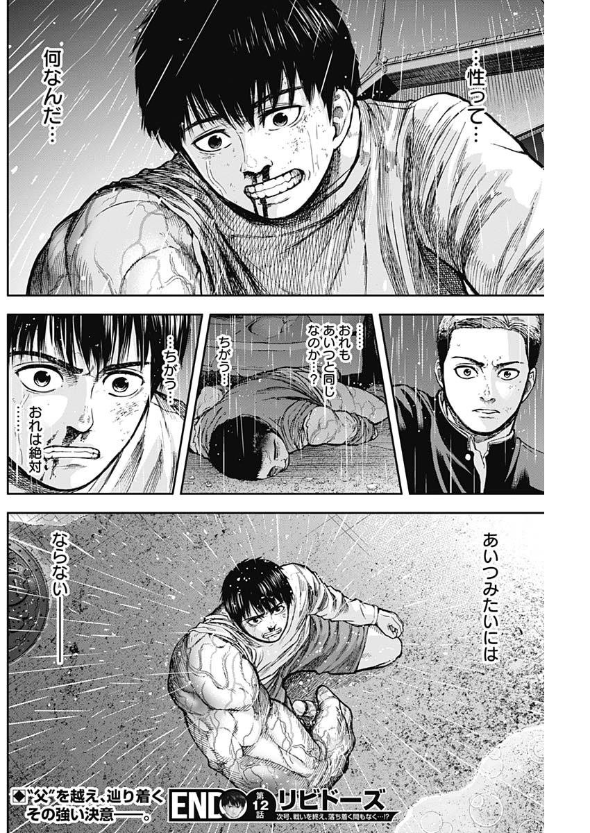 Libidors Chapter 12 18ページ