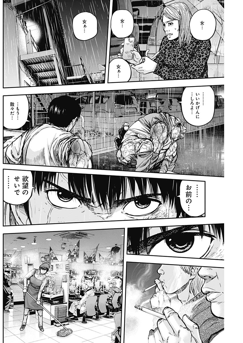 Libidors Chapter 12 8ページ