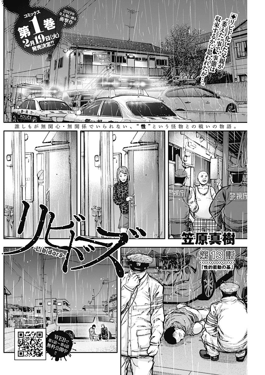 Libidors Chapter 13 2ページ
