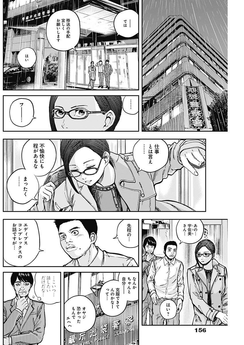 Libidors Chapter 13 12ページ