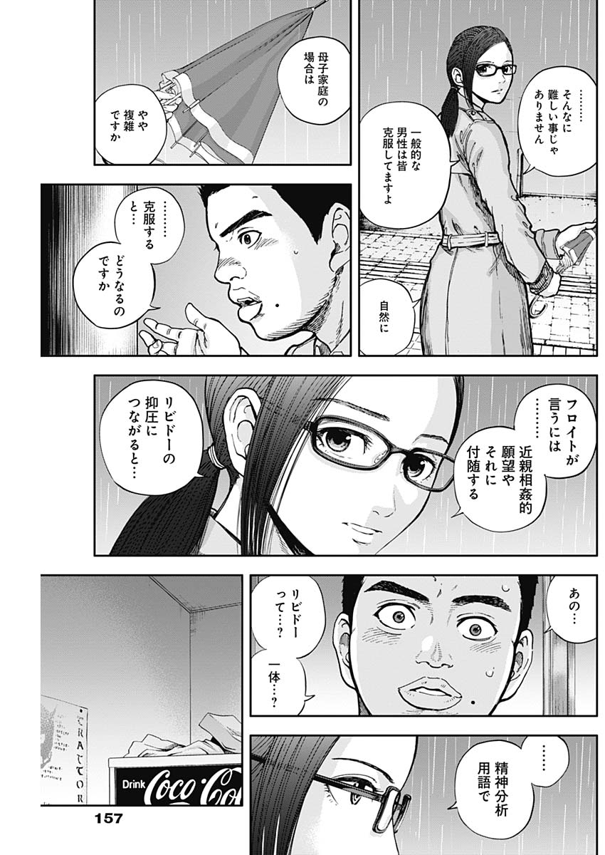 Libidors Chapter 13 13ページ