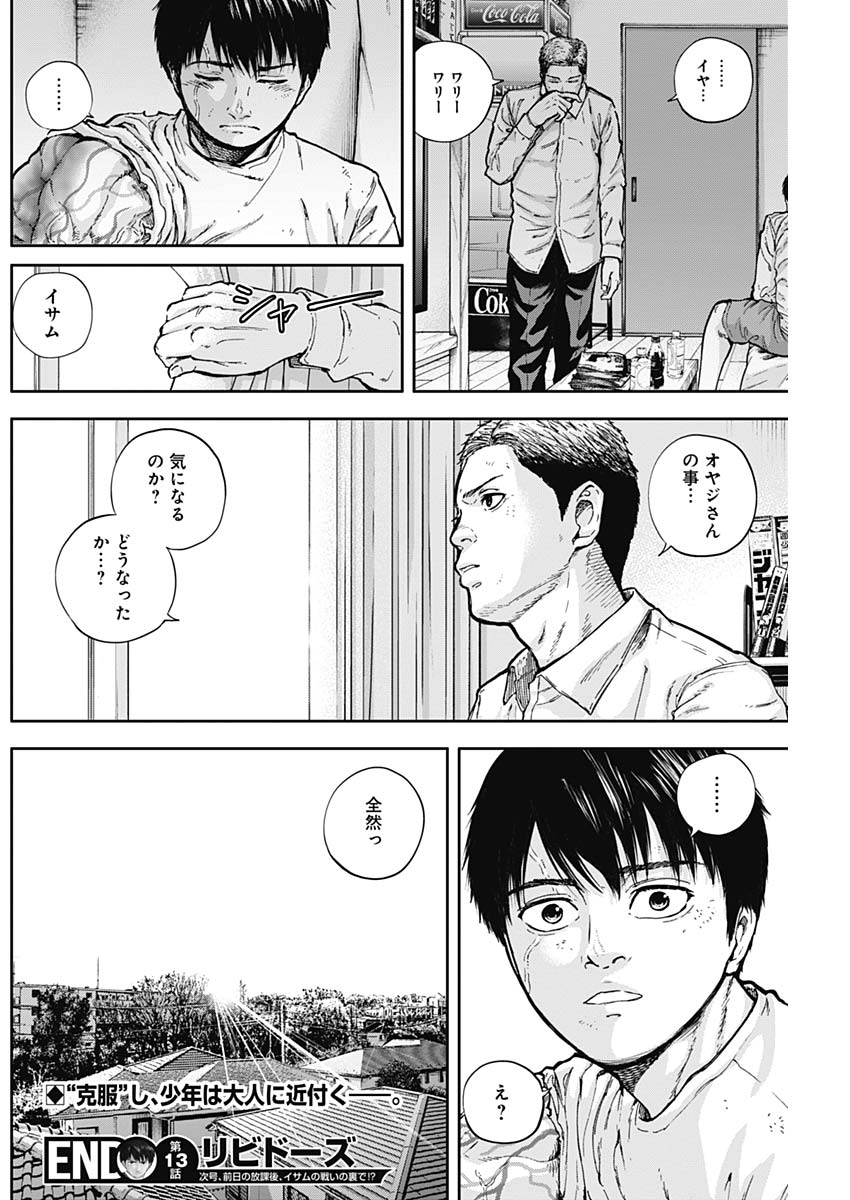 Libidors Chapter 13 18ページ