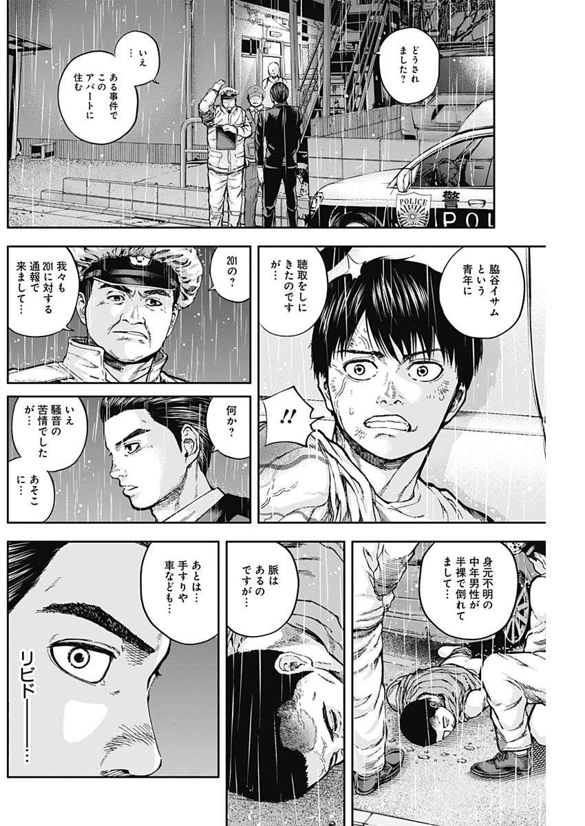 Libidors Chapter 13 4ページ